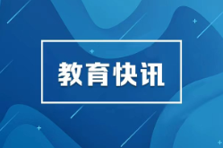 你只管向前，国家在你身后！走进助学帮扶托举的青春故事