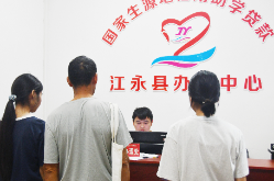 江永县：信用贷款线上办 护航学子圆梦大学