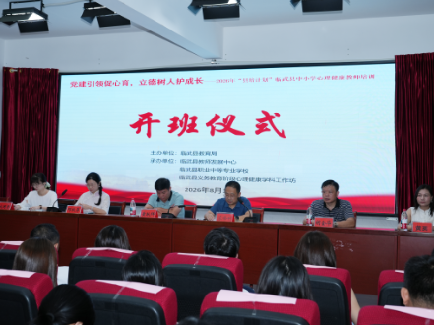 临武县：用“心”启新程  蓄力迎开学
