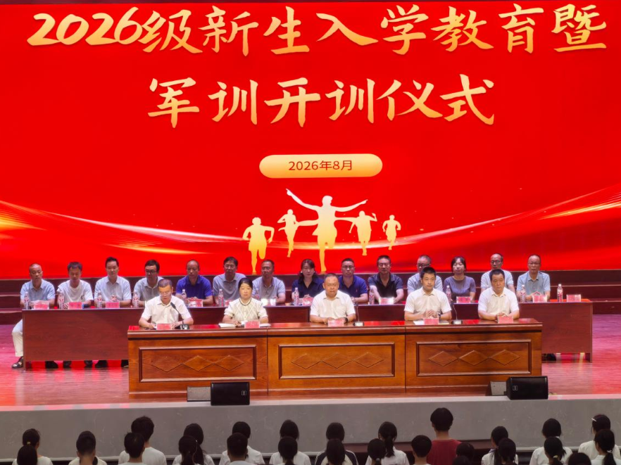 炎陵一中举行2026级新生入学教育暨军训开训仪式