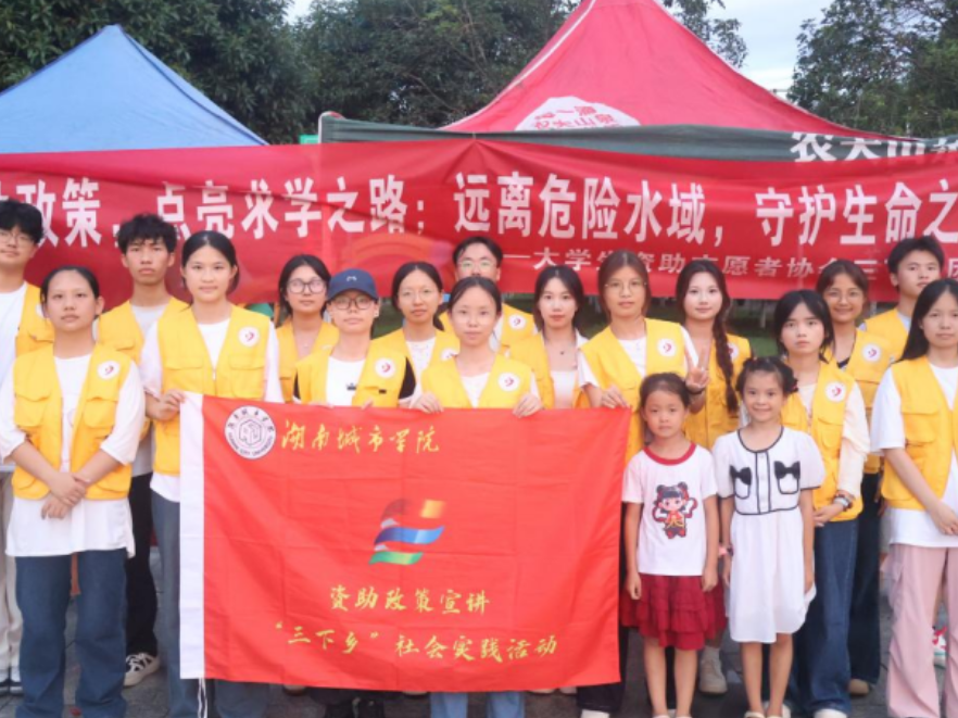 湖南城市学院：入乡讲助学  方言惠民生