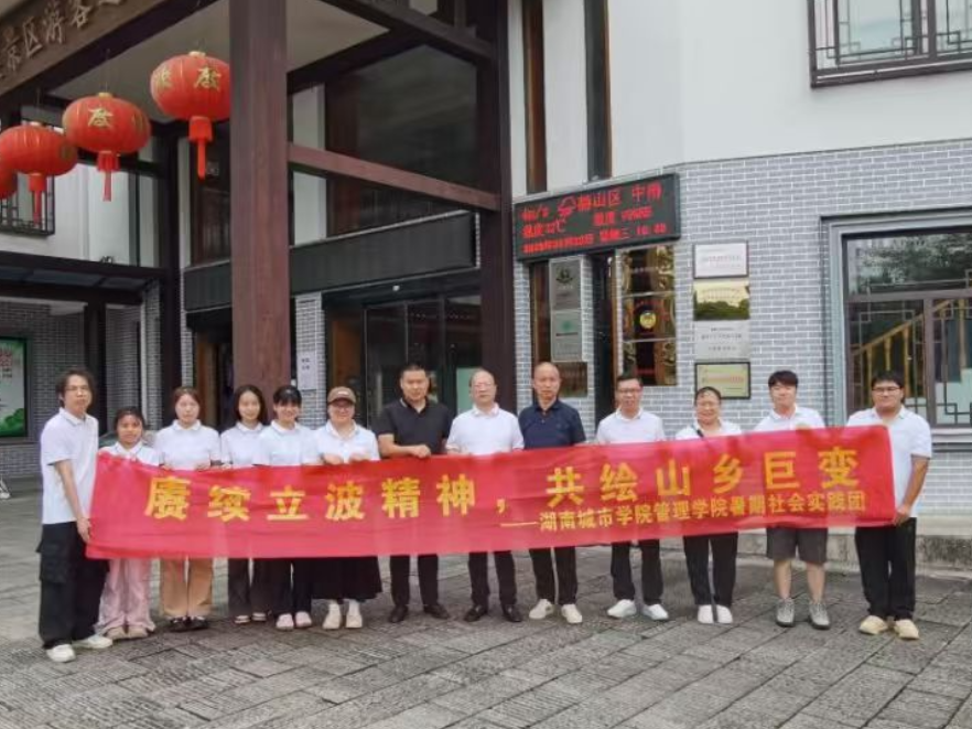 湖南城市学院：追寻立波足迹  读懂“山乡新巨变”