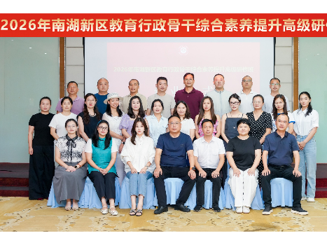 岳阳市南湖新区：教育行政骨干厦门高级研修班圆满结业
