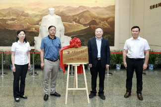 韶山毛泽东同志纪念馆与湘潭理工学院共建“大思政课”实践教学基地