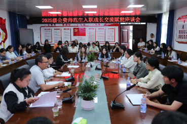 保靖县：召开2025年入职公费师范生交流座谈会