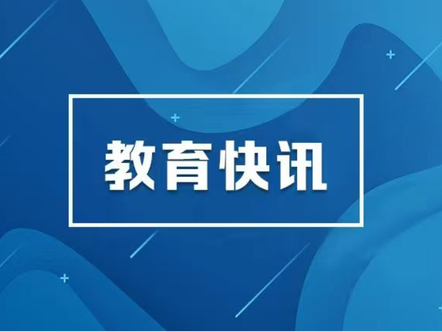 教育部等8部门联合开展2026年度高校毕业生等重点群体促就业“国聘行动”