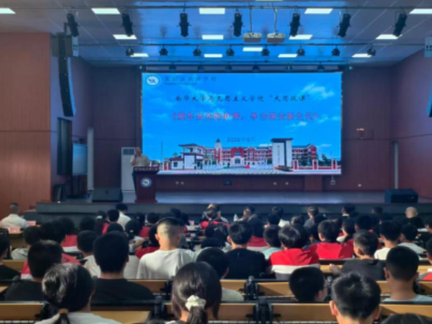 南华大学“薪火”宣讲团走进中学开展国家安全教育宣讲