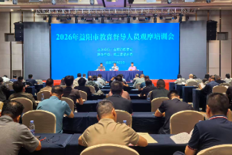 益阳市教育督导人员观摩培训活动在桃江召开