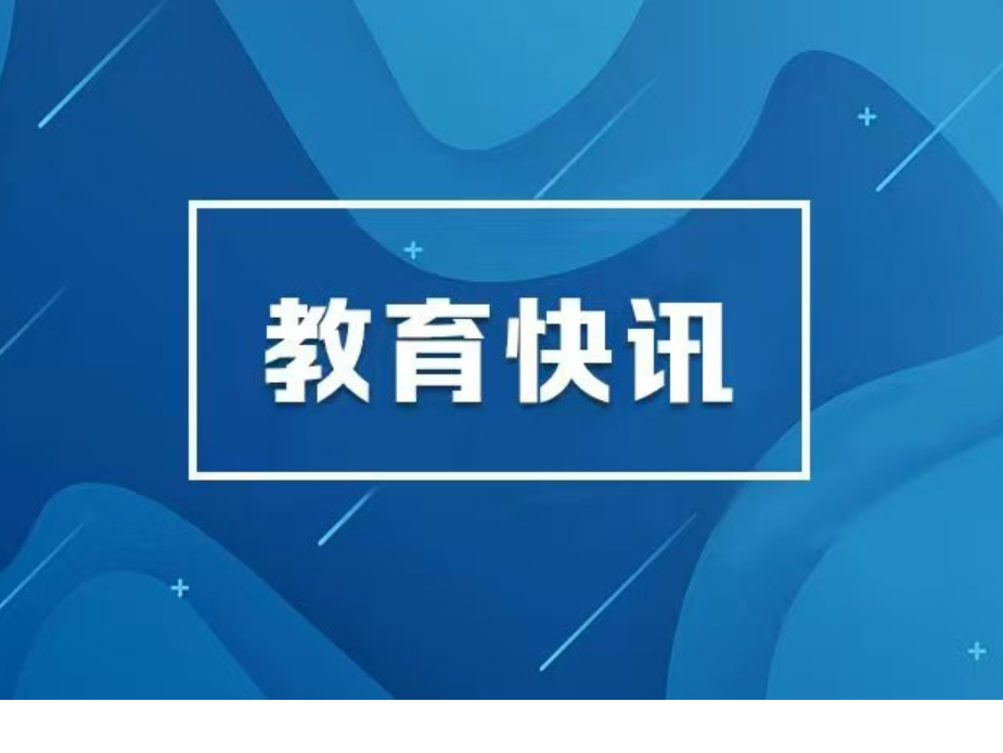 全国妇联等11部门部署开展2026年“六一”庆祝活动