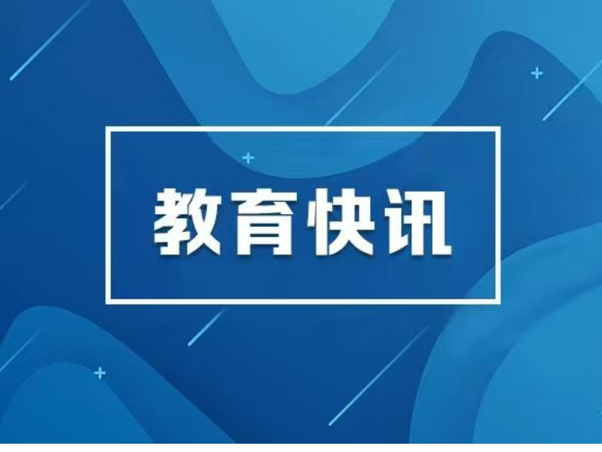 关于湖南省普通高等学校2026届优秀毕业生和创新创业优秀毕业生评选结果的公示