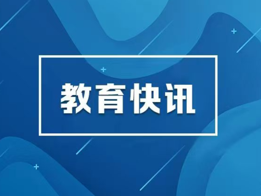 教育部“阳光志愿”2026改版升级 高考志愿填报官方工具请查收