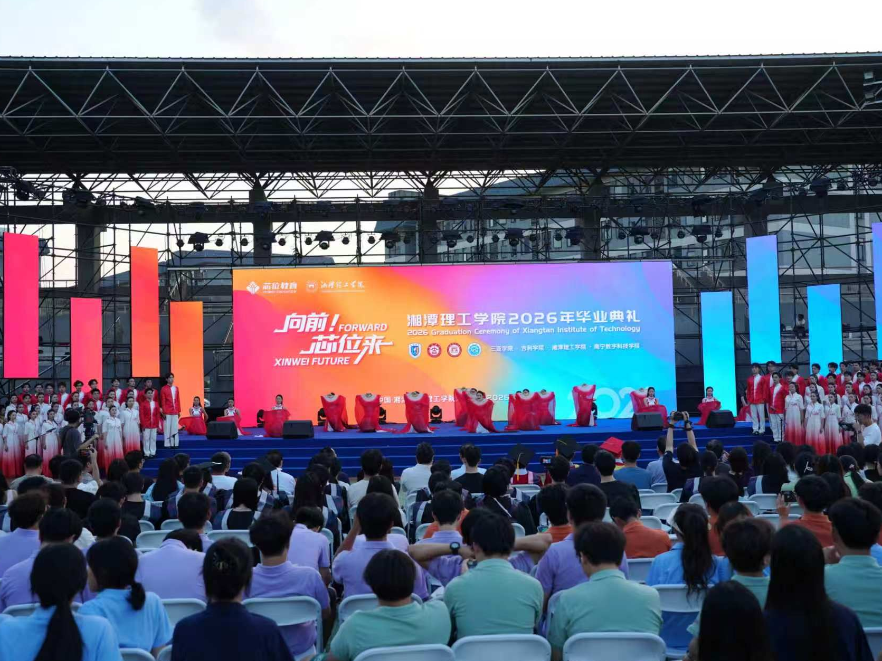 湘潭理工学院举行2026年毕业典礼 325名优秀毕业生各获颁30克重纯银纪念章