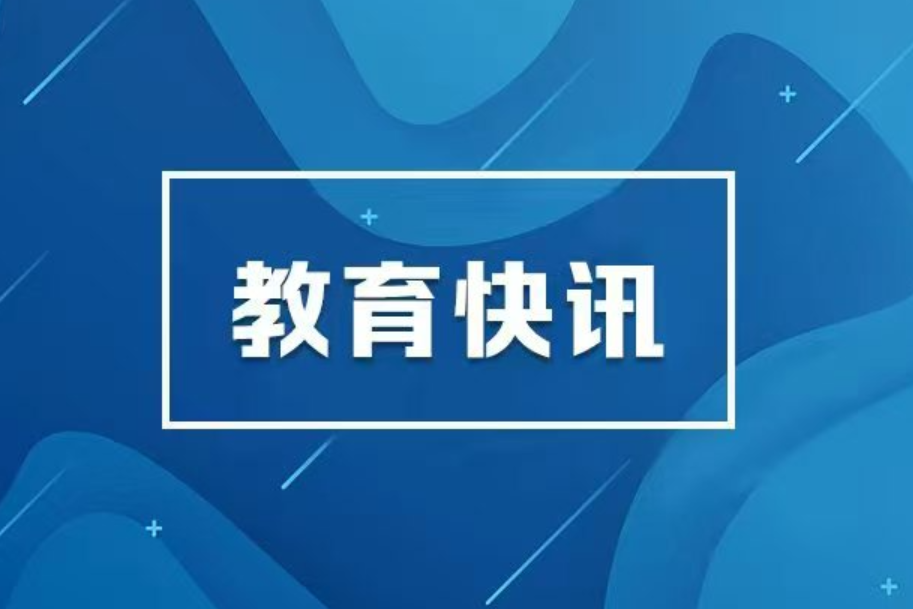 教育部“阳光志愿”2026改版升级 高考志愿填报官方工具请查收