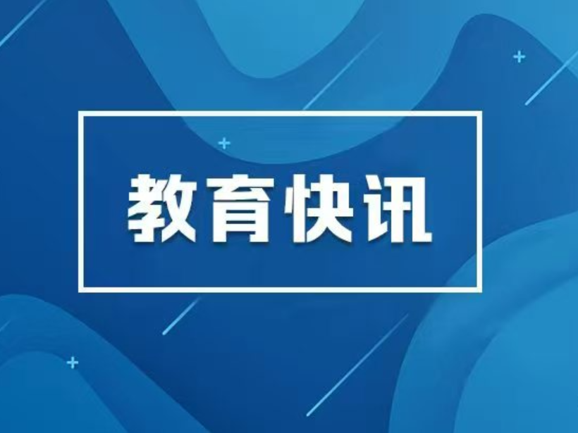 教育部会同有关部门启动实施“2026年高考护航行动