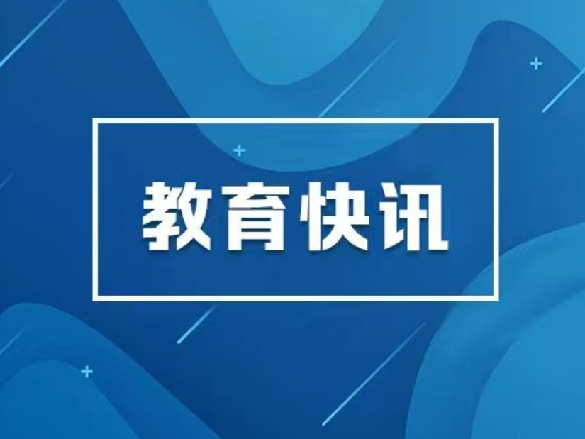 教育部部署2026届高校毕业生就业“百日冲刺”行动