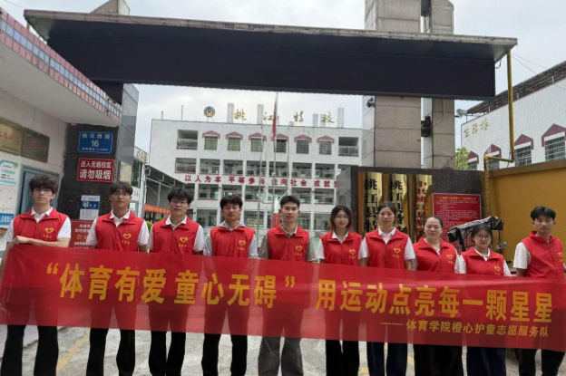 湖南城市学院：体育有爱 童心无碍