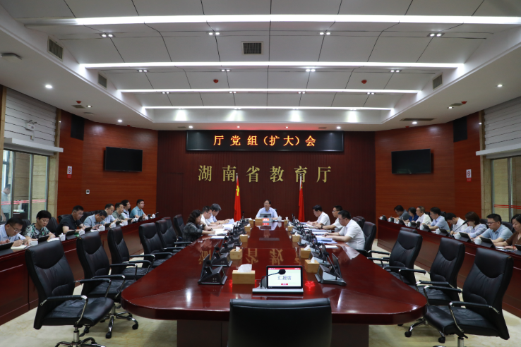 省教育厅召开党组（扩大）会 坚持“五个到位” 筑牢教育安全防线