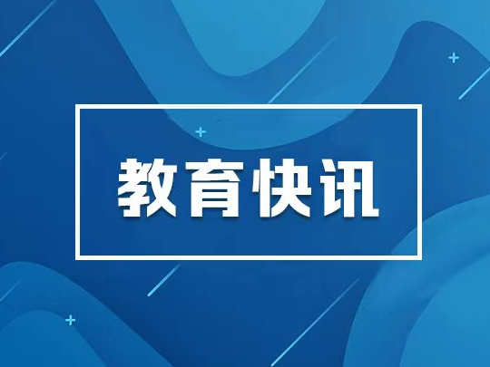 湖南2026本科批普通类第一次投档线公布