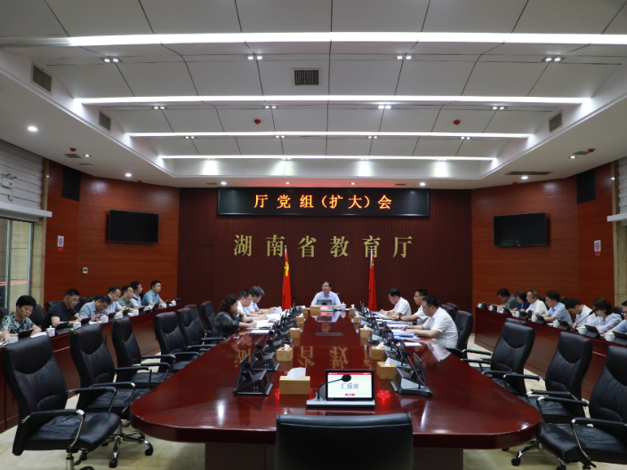 省教育厅召开党组（扩大）会 坚持“五个到位” 筑牢教育安全防线