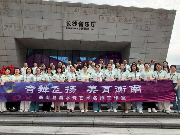 衡南县清泉之声教师合唱团亮相2026米多多合唱公益音乐会