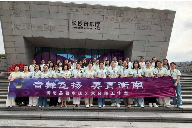 衡南县清泉之声教师合唱团亮相2026米多多合唱公益音乐会