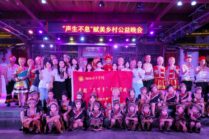 湖南女子学院三下乡团队以“音乐+”赋能土坪村文化振兴