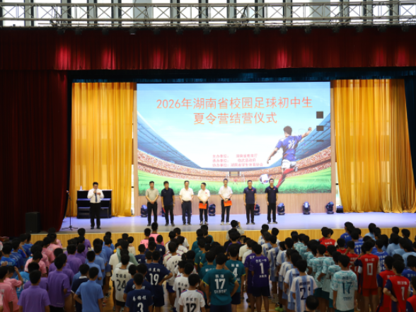 2026湖南初中生校园足球夏令营在临武完美收官