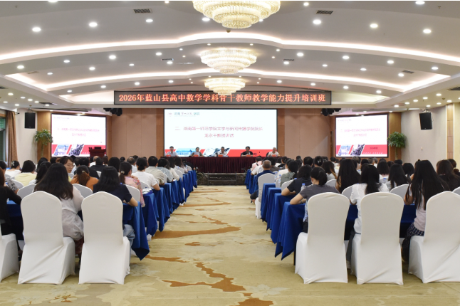 蓝山120名高中骨干教师赴长沙研修 