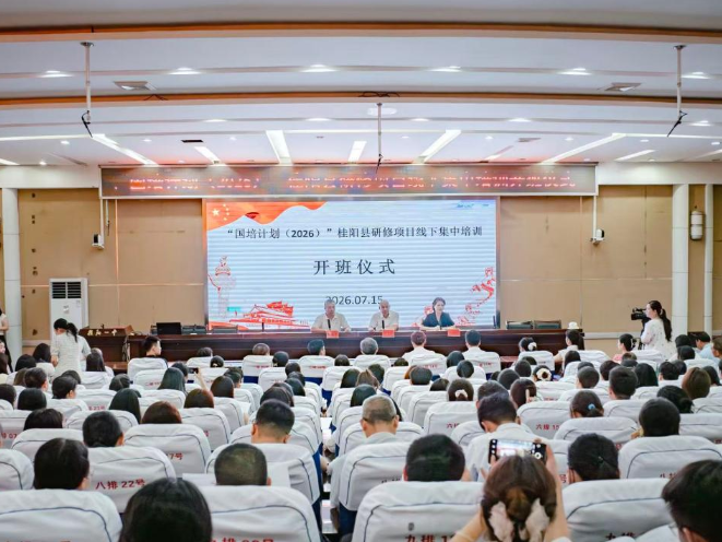 国培计划（2026）桂阳县小学骨干班主任研修班结业