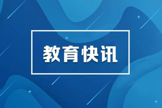 永州市冷水滩区政协委员督导暑期校园安全工作