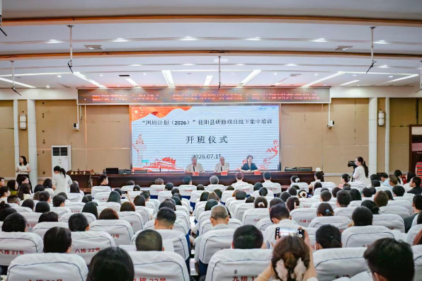 国培计划（2026）桂阳县小学骨干班主任研修班结业