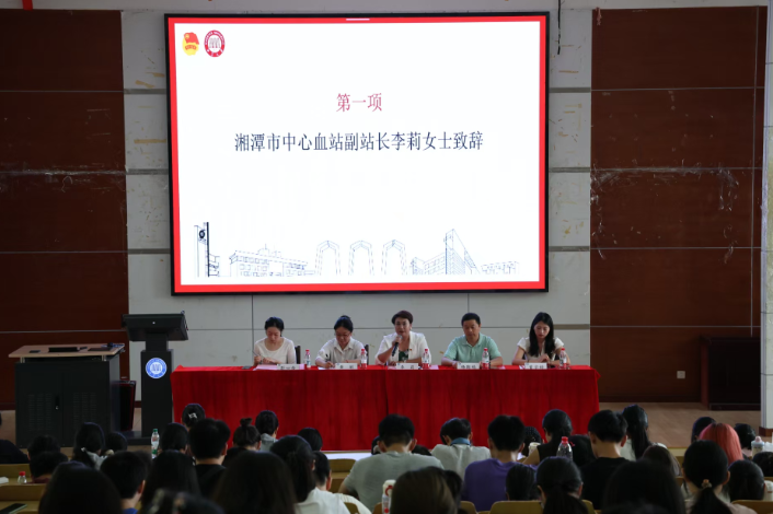 湘潭大学举行无偿献血工作部署暨培训大会