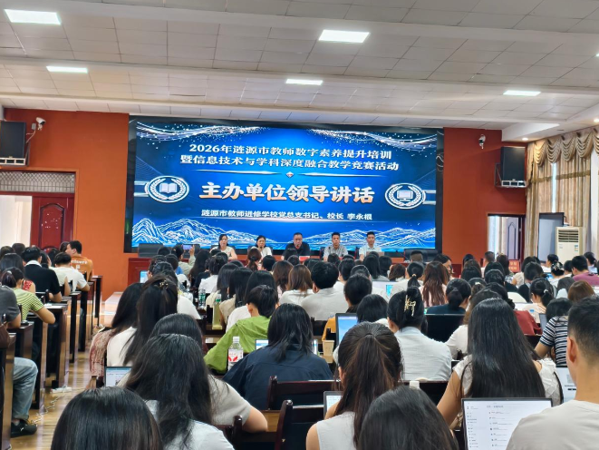 2026年涟源市教师数字素养提升骨干集中培训举办