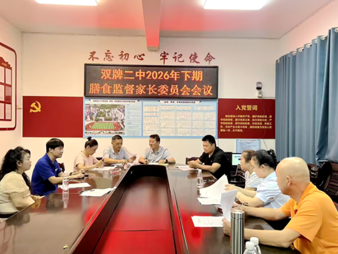 双牌：敞开食堂监督门  家校同心护成长