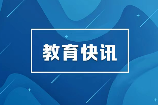 教育部召开“推进青少年宪法法治教育”座谈会