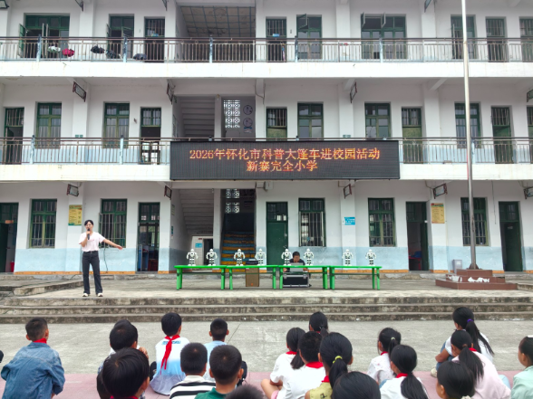 新晃新寨小学：趣味科技体验进校园 播撒梦想的种子