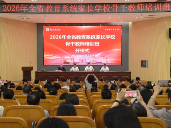 湖南省教育系统家长学校骨干教师培训班在长沙开班