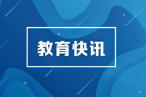 习近平向第48届世界技能大赛致贺信