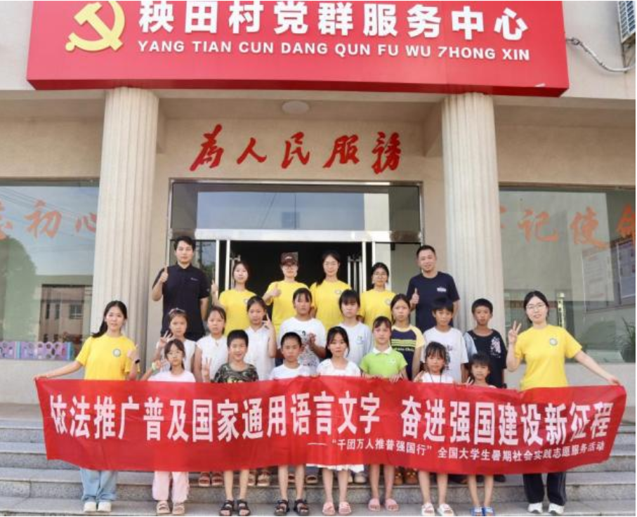 湖南女子学院“推普强国”实践团走进秧田村