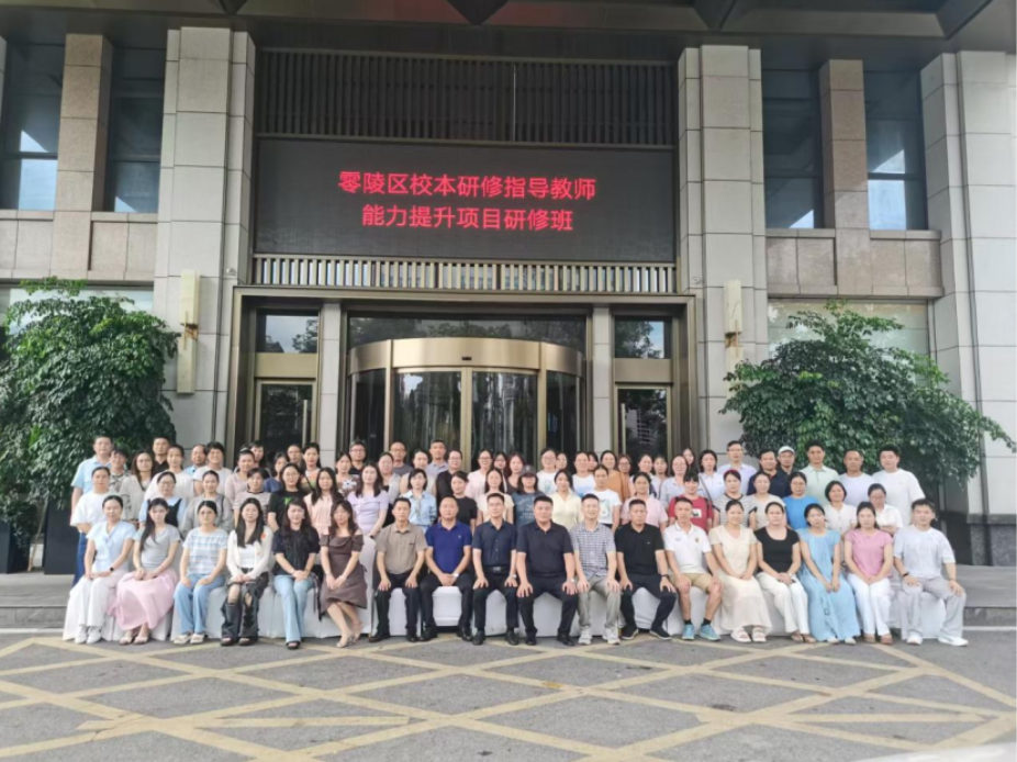 零陵区2026国培校本研修培训圆满结业