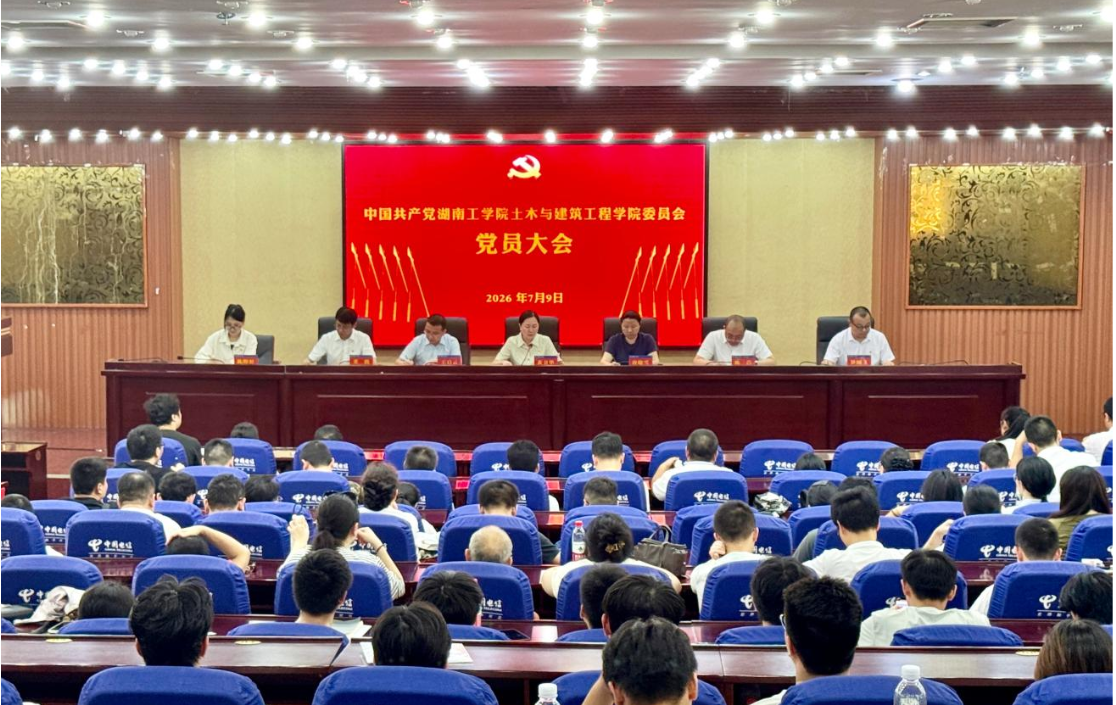 党建做实了就是生产力 ——湖南工学院土木与建筑工程学院高质量党建引领高质量发展纪实