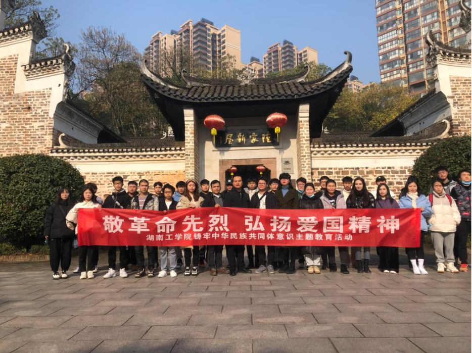 让每一颗“石榴籽”都闪光 ——湖南工学院商学院“党建+民族教育”育人故事