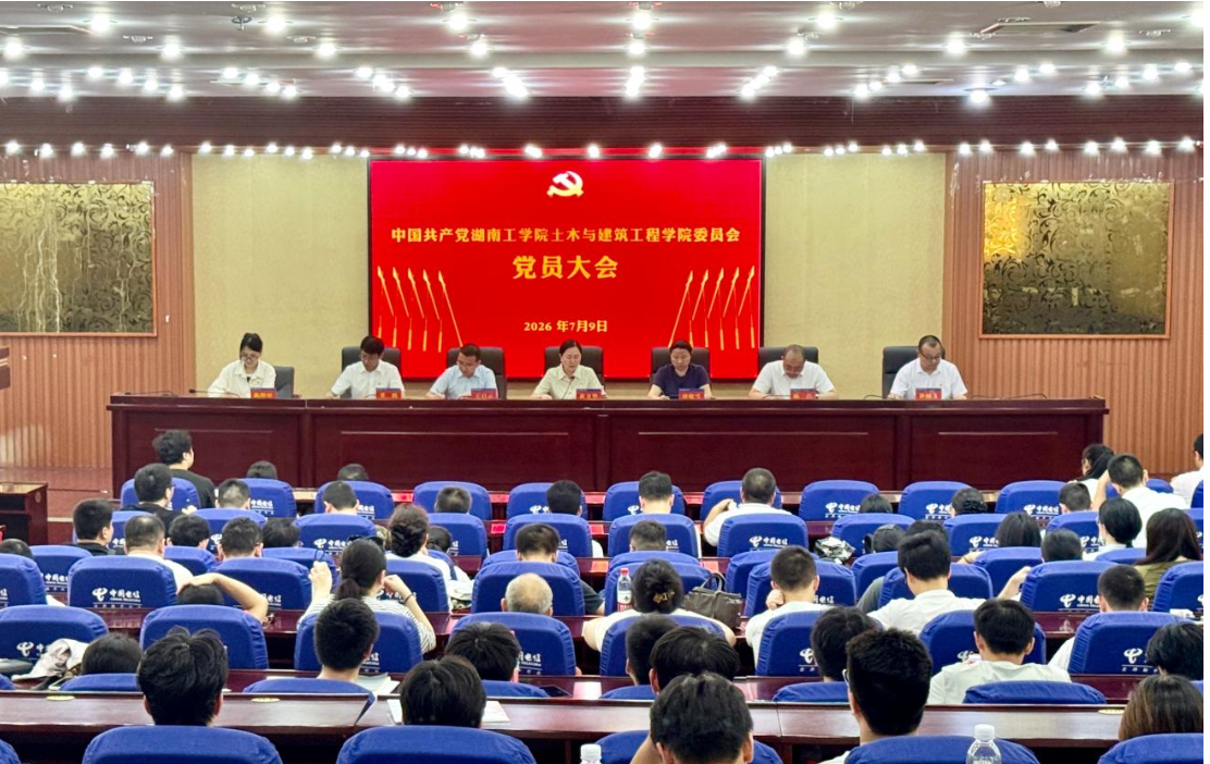 党建做实了就是生产力 ——湖南工学院土木与建筑工程学院高质量党建引领高质量发展纪实