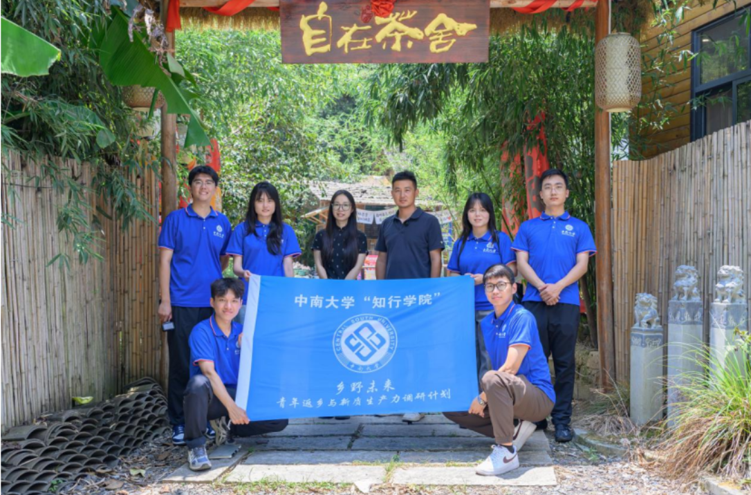 中南大学实践团赴长沙县江背镇调研青年返乡创业