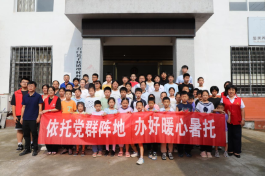 湘南学院：开办公益课堂 守护多彩假期