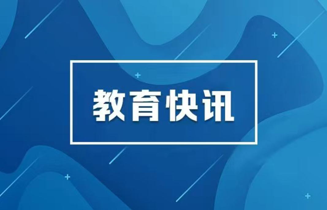 AI+思政、一站式社区齐上阵！湖南这批高校试点立德树人机制改革