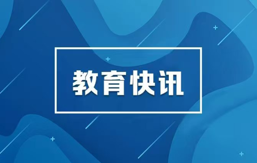 AI+思政、一站式社区齐上阵！湖南这批高校试点立德树人机制改革