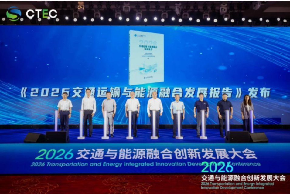 长沙理工大学联合主办2026交通能源创新大会