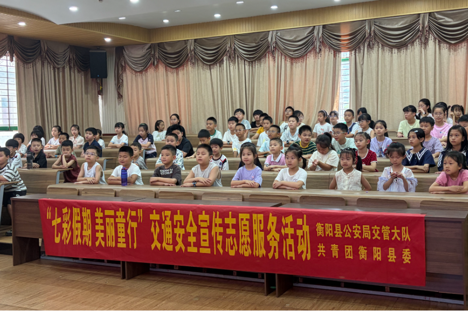 衡阳县元培学校：警校联动上好“安全必修课”