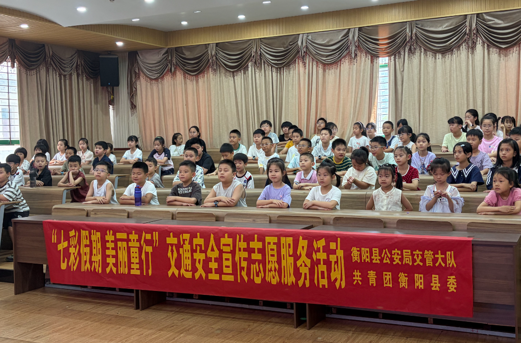 衡阳县元培学校：警校联动上好“安全必修课”
